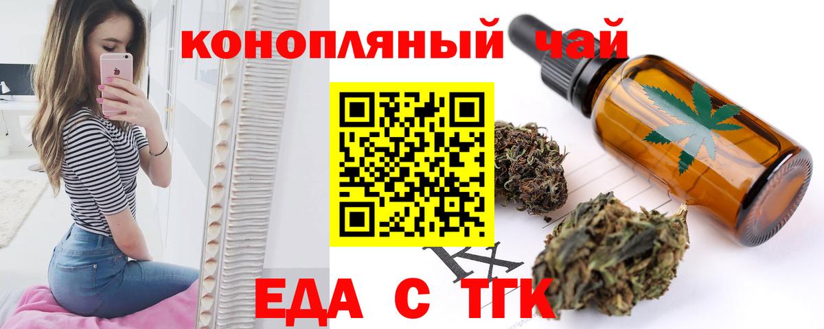 Еда ТГК конопля  Вход с VPN  Ярославль 