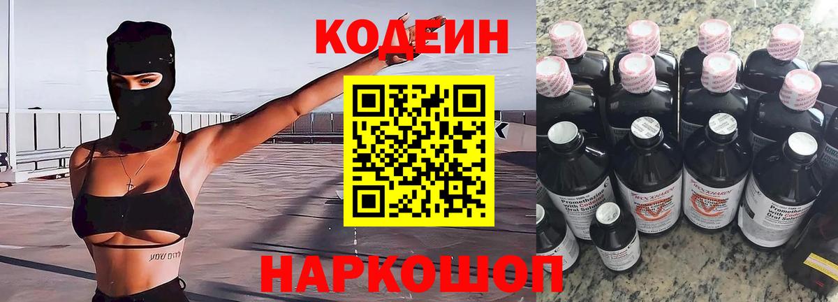 Кодеин напиток Lean (лин) Ярославль