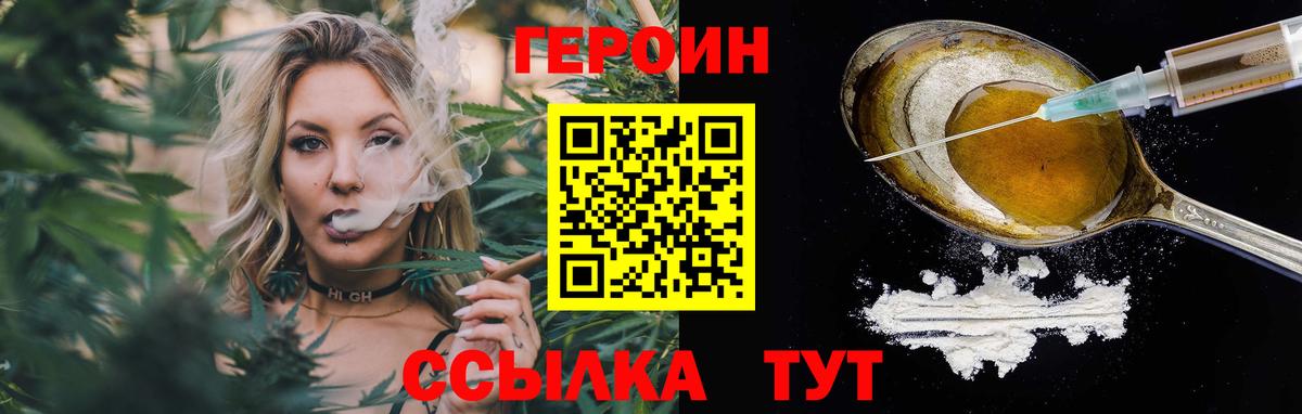 ГЕРОИН хмурый Ярославль